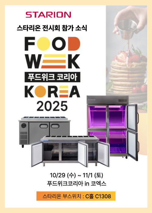 FOODWEEK KOREA 2025